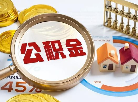 龙潭2025年灵活就业人员公积金政策