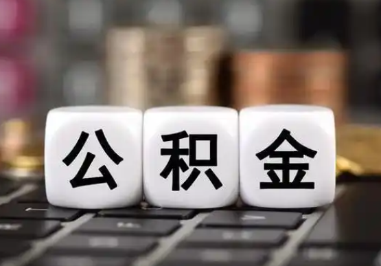 龙潭提前还款公积金贷款,公积金账户余额会受到影响