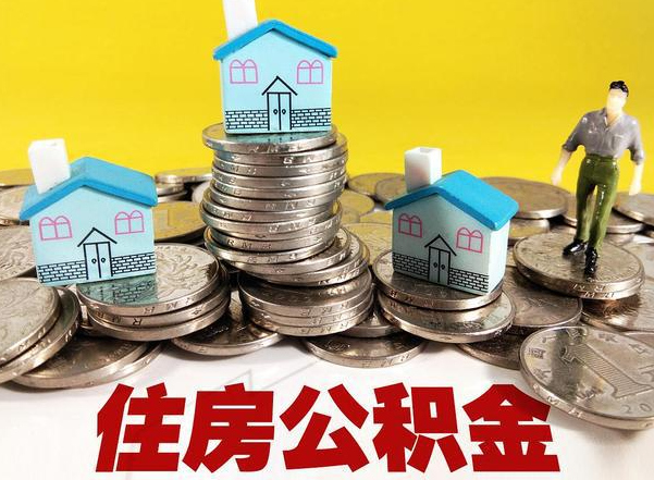 龙潭公积金新政对购房影响典型案例