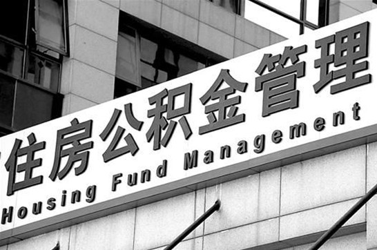 龙潭在职公积金提取最新规定是什么？