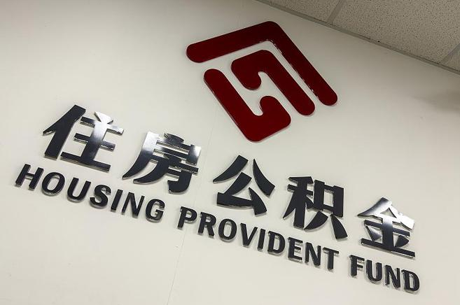 龙潭封存公积金提取一般是到哪里办理?