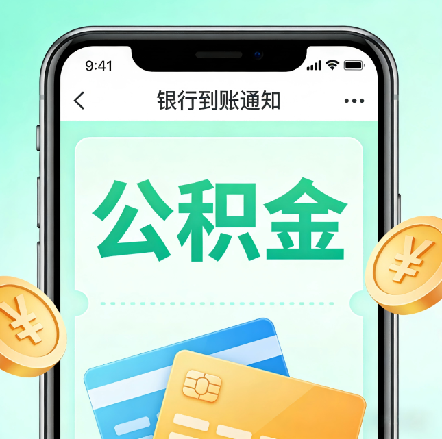 龙潭公积金代办市场迎“服务转型”潮：从“跑腿帮办”迈向“住房金融顾问”